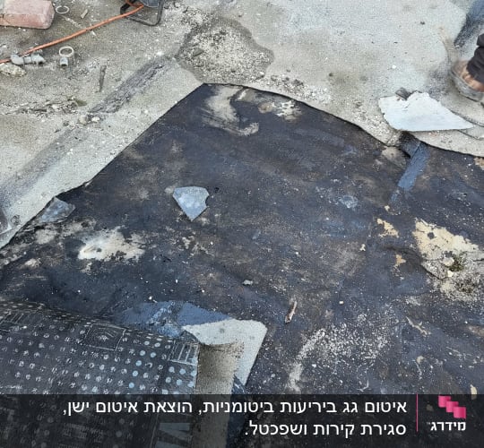 יריעות איטום מונחות על גג עם חומרים נוספים